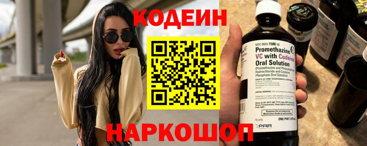 Люберцы  Кодеин Purple Drank  Вход с VPN  Кодеин Purple Drank 