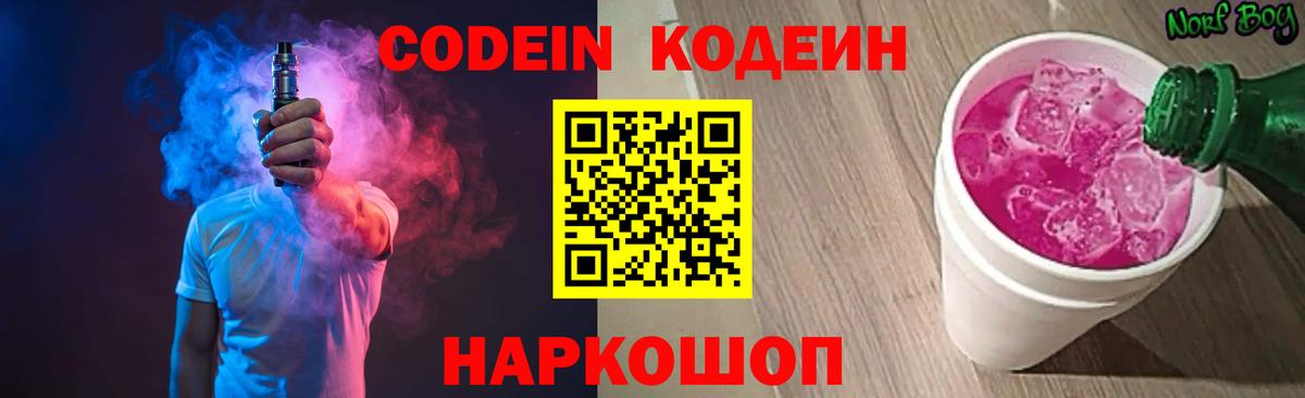 Кодеиновый сироп Lean Purple Drank Люберцы