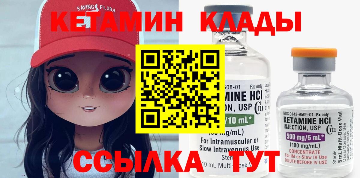 Люберцы  КЕТАМИН VHQ  Вход с VPN  Кетамин VHQ 