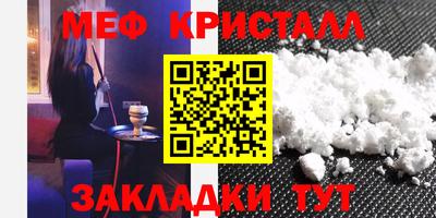 мяу мяу кристалл Жуковский