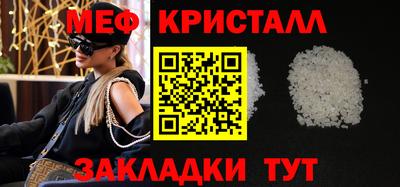 мяу мяу кристалл Жуковский