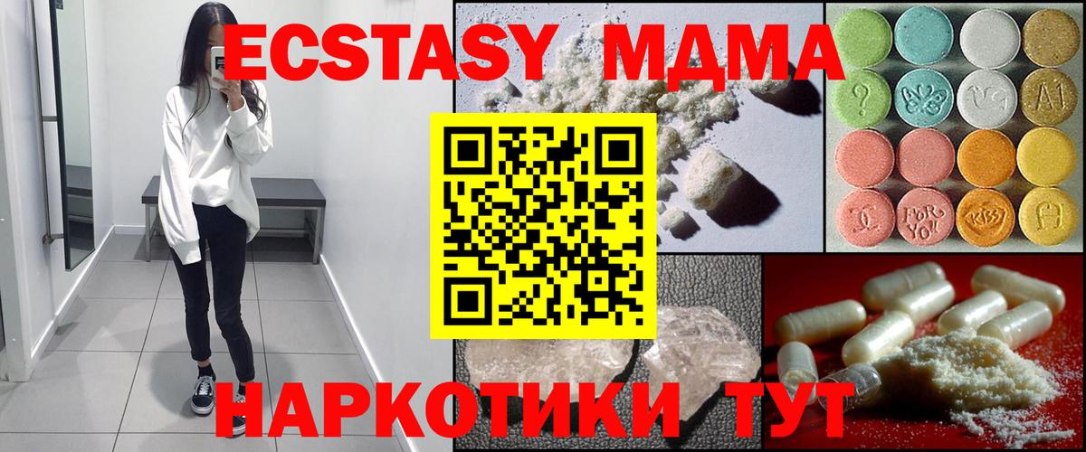 МДМА кристаллы  МДМА VHQ  МДМА  Вход с VPN  Люберцы 