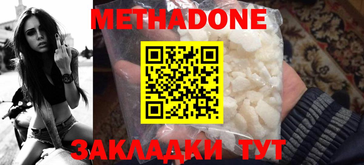 МЕТАДОН кристалл  Вход с VPN  Метадон мёд  Люберцы 
