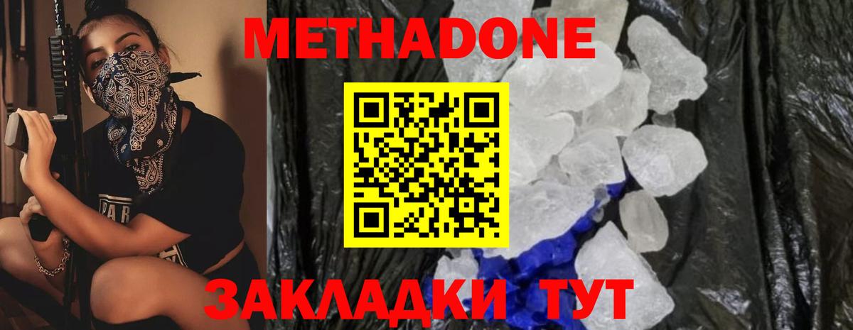 Метадон кристалл Люберцы